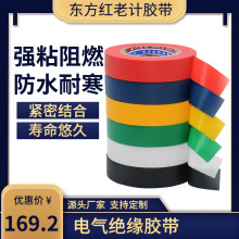 電工電氣阻燃膠帶廠家批發電器絕緣彩色防水膠帶 PVC阻燃膠帶