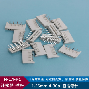 FFC/FPCB 1.25mm-4/6/8/10/12/14/16/20/28/30Pֱ叝