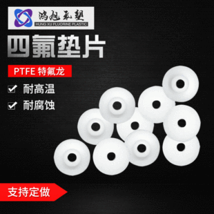 聚四氟乙烯T型墊片 耐損腐蝕密封圈鐵氟龍台階四氟墊片PTFE墊片