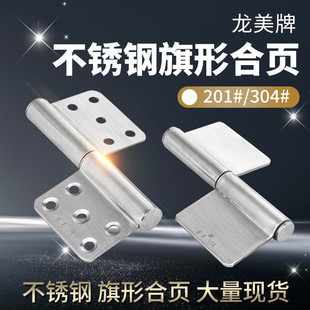 龍美5寸304不銹鋼旗形合頁鐵門加厚旗較合頁防火門承重型脫卸鉸鏈