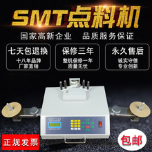 SMD零件計數器 SMT點料機 電子貼片元件料盤盤點機測漏型零誤差