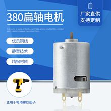 380電動螺絲刀微型電機小風扇電動馬達車載吸塵器直流減速微電機
