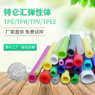 【廠家直供】中山TPE廠家生產TPE水管原材 彈性好易擠出水管原材