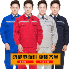 長袖防靜電勞保服工裝套裝中石化加油站廠服電子廠工作服男