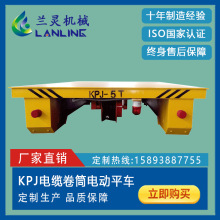廠家批發各型號200噸電動平車 KPJ電纜卷筒電動地平車大噸位