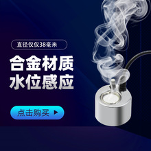 單頭超聲波霧化頭流水假山盆景造煙景觀無燈霧制霧器加濕小款38mm