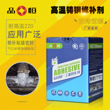 品宜恆PH1011高溫鑄鋼修補劑金屬鑄造缺陷砂眼氣管道孔裂縫修復膠