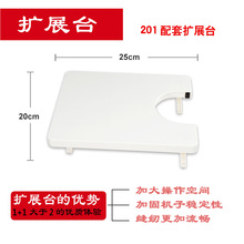 201擴展台201擴展板 芳華 銘縫 家毅 通用擴展板 擴展台250g