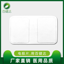 EMS TENS電極片 導電水凝膠貼片自粘式傳導啫喱電極片FDA CE認證