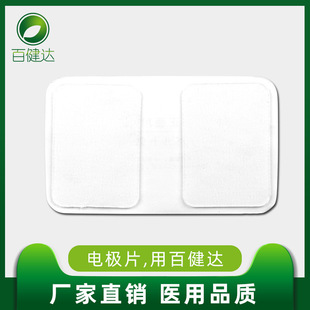 EMS TENS電極片 導電水凝膠貼片自粘式傳導啫喱電極片FDA CE認證
