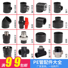 PE管件配件2025324分6分1寸管材 25pe自來水內絲外絲直接彎頭三通