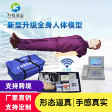 新型升級全身人體模型廠家直供心肺復蘇人模人工呼吸醫學用橡皮人