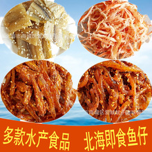 批發魚類零食海鮮休閑食品水產小吃蜜汁香辣魚仔 鰻魚絲 銀魚10斤