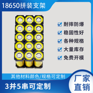 廠家直銷18650鋰電池電芯支架3X5聯通用支架電池底座配件