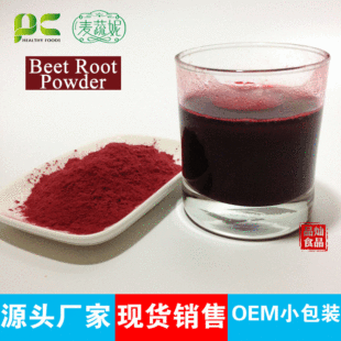 紅甜菜粉廠家批發烘培面食糕點原料甜菜根粉 紅甜菜粉原料批發