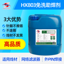廠家環保型線材助焊劑免洗無鉛無鹵素免清洗助焊劑液體強力焊錫水