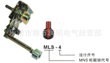 MNS櫃體小聯鎖MLS-4 低壓抽屜櫃操作機構小聯鎖\HANL100019R1MCC