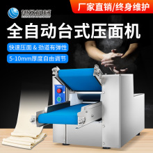 旭眾 全自動台式壓面機 食堂餐廳餃子皮家用小型桌面揉壓式壓面機