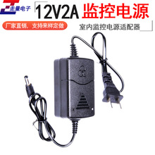 12V2A電源適配器室內監控攝像頭專用2A電源 2A適配器開關室內電源