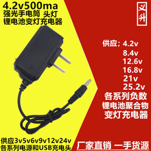 廠家直銷4.2v 8.4v 12.6v 16.8v 21v 25.2v鋰電池變燈充電器電源