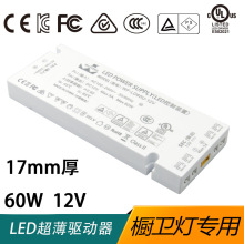 3C UL認證櫥櫃燈鏡櫃燈電源 60W櫥櫃燈電源 SAA櫥櫃燈電源