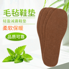廠家直銷毛氈鞋墊吸汗除臭加厚鞋墊冬季保暖駝絨毛氈棉鞋墊