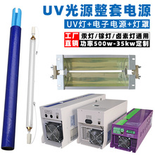 uv燈整套電源 3kw電子電源四件套 5kw uv機固化設備電源uv變壓器