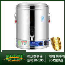 304不銹鋼電熱蒸煮桶雙層電熱桶保溫煮粥面桶全自動調節30L電熱桶