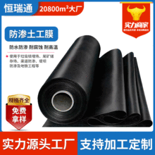 化糞池垃圾場魚塘防滲透黑色土工膜蓄水池聚乙烯防水復合土工膜