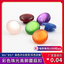 點睛 高腳扣 樹脂 蘑菇形紐扣 兒童襯衫扣  卡通眼睛珠光裝飾鈕扣