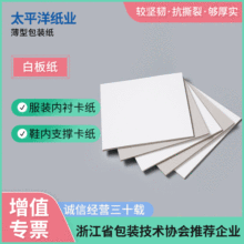 廠家直銷250g白板紙服裝襯板紙內襯卡紙鞋內支撐卡紙白板紙