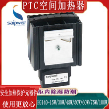 賽普PTC電加熱器HG140-60W機櫃除濕加熱器半導體除濕防潮加熱器