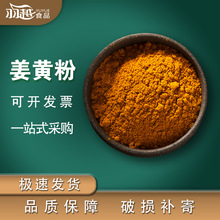 羽越姜黃粉 黃姜粉 四川姜黃粉  預包裝姜黃粉