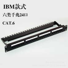 IBM款式六類配線架 千兆配線架 六類千兆配線架 IBM款式