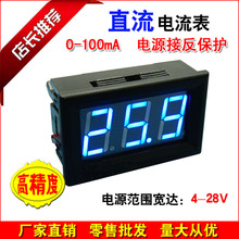 直流毫安電流表 DC0-100mA 精確到0.1MA 數顯電流表數字電流表