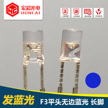 浮漂魚漂LED燈珠 F3平頭白發藍光 3MM平頭白發藍燈 釣魚LED