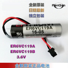 東芝原裝鋰電池3.6V ER6VC119A/ER6VC119B ER6V 三菱M70系統電池