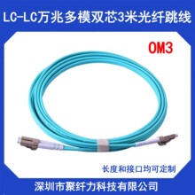 特價 LC-LC萬兆多模3米雙芯光纖跳線OM3 5米10米15米SC/FC/ST尾纖