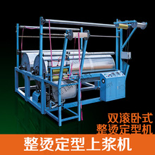 dura-卧式-整燙定型機/燙帶機/上漿機