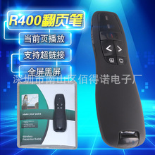 R400翻頁筆 PPT演示器 激光教鞭筆2.4G無線激光翻頁筆 簡報遙控筆