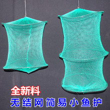 2圈3圈小魚護無結網綠色小網兜三層野釣裝魚小眼可折疊簡易漁護