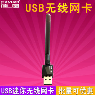 USB無線網卡台式筆記本電腦網 隨身wifiI發射器無線接收器