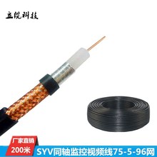 SYV75-5視頻線 -5同軸監控線 RG6模擬信號線 5C2V全銅高清線96編