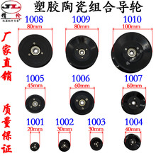 塑膠陶瓷組合過線輪導輪過絲導線輪電線電纜紡織張力槍放線架絞線