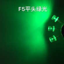 批發直插式發光二極管LED燈珠高亮綠燈5mm/F5平頭白發綠光