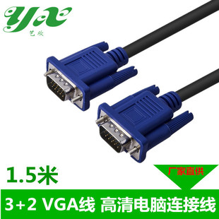 廠家直供1.5米VGA 3+2 高清線 電腦顯示器連接線 視頻數據線