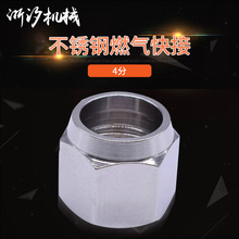 4分不銹鋼燃氣快接  燃氣波紋管螺紋快速接頭  6分燃氣閥門配件