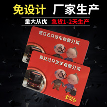 定制非接觸式復旦ic卡飛利浦芯片卡門禁卡國產M1卡停車卡ID卡廠家