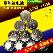 SOZIYAN AG13紐扣電池 環保LR44紐扣電池 LR44  A76小夜燈L1154