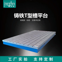 精密鑄鐵平板 鉗工平板 鑄鐵划線平台 T型槽工作台 焊接平台供應